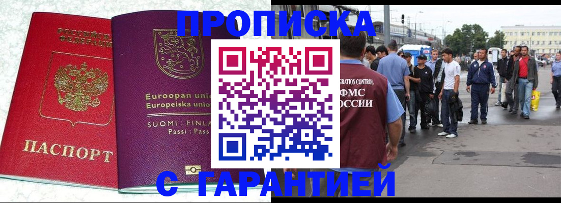 временная регистрация в Саяногорске