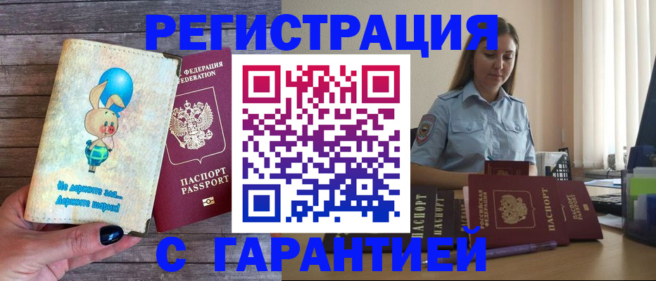 купить прописку в Саяногорске